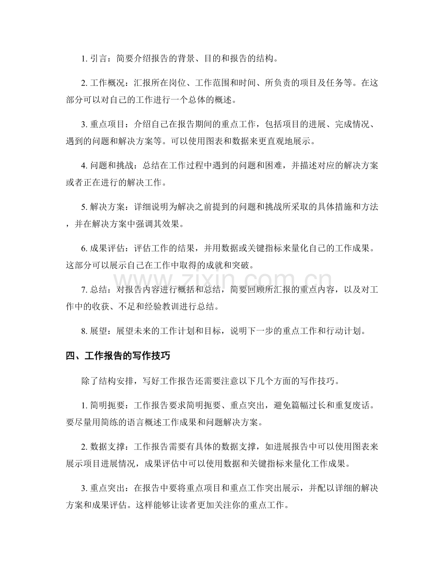 工作报告的重要性及如何写好.docx_第2页