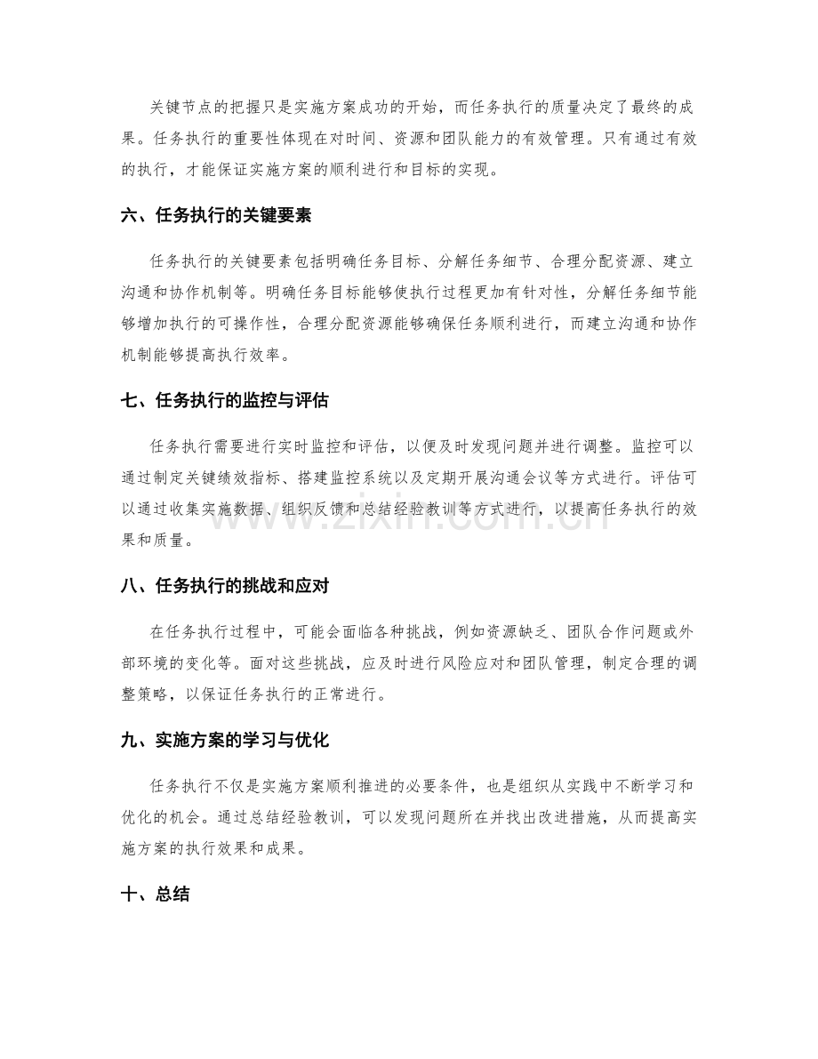 实施方案的关键节点和任务执行.docx_第2页