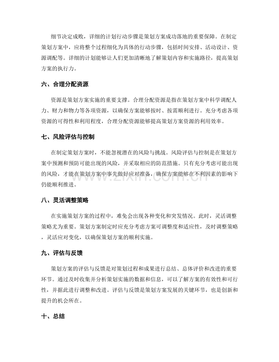 策划方案的逻辑思维发展技巧.docx_第2页