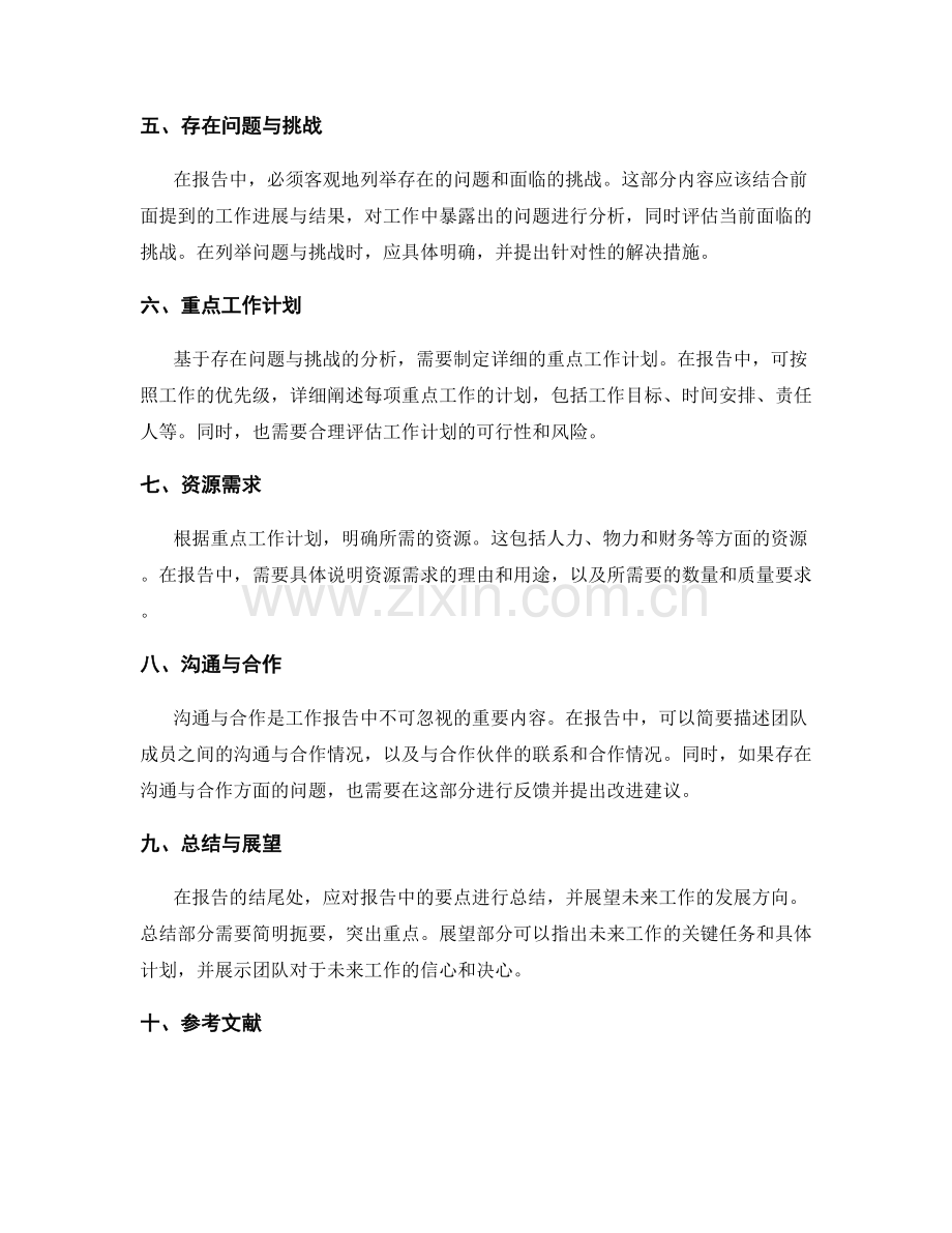 规范准确的工作报告的结构与撰写.docx_第2页