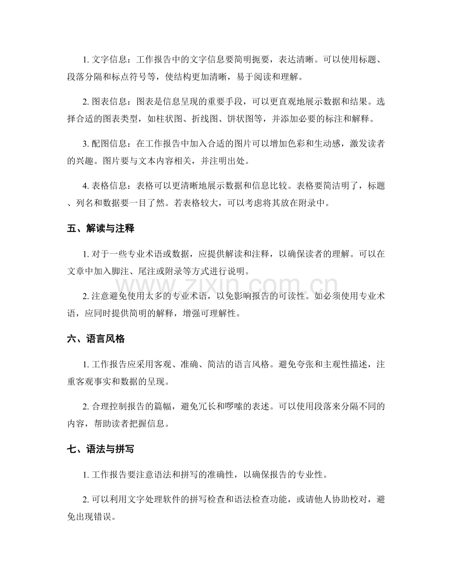 工作报告的组织结构和信息呈现方式.docx_第2页