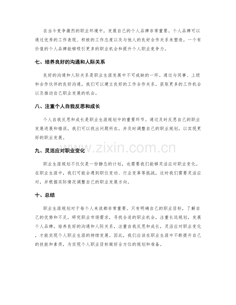 职业生涯规划的重要性及方法论.docx_第2页