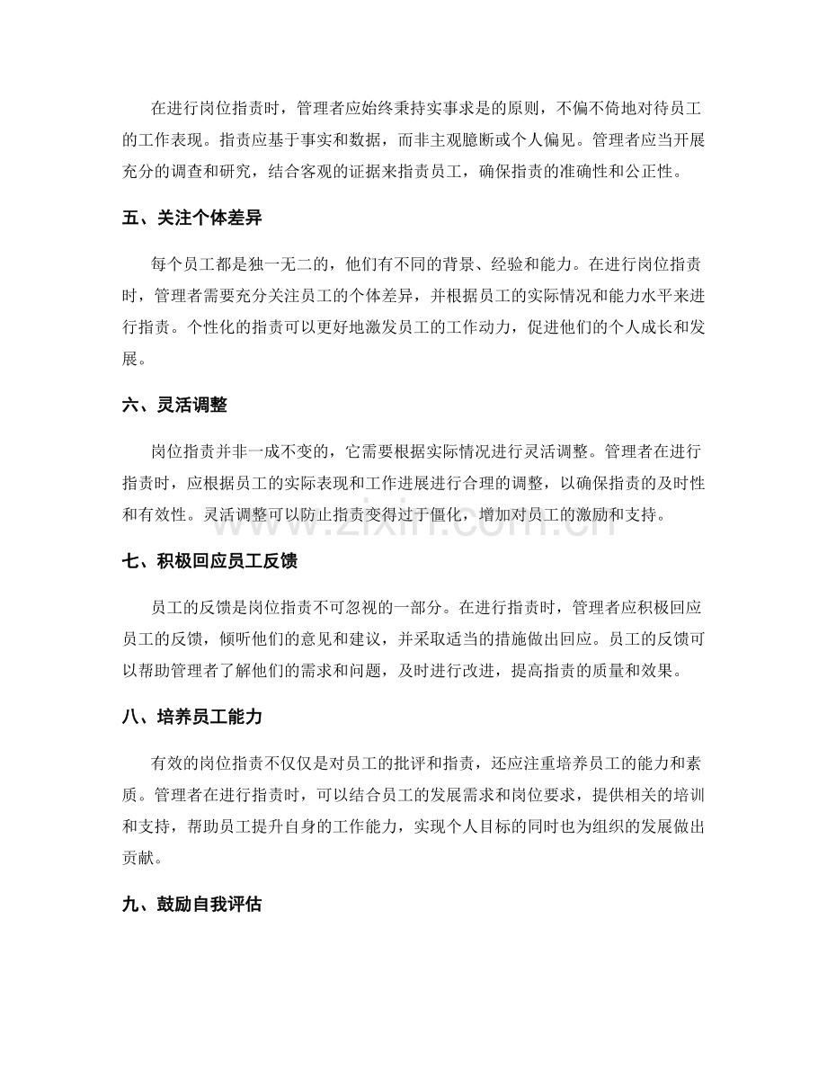 岗位职责中的目标管理技巧.docx_第2页