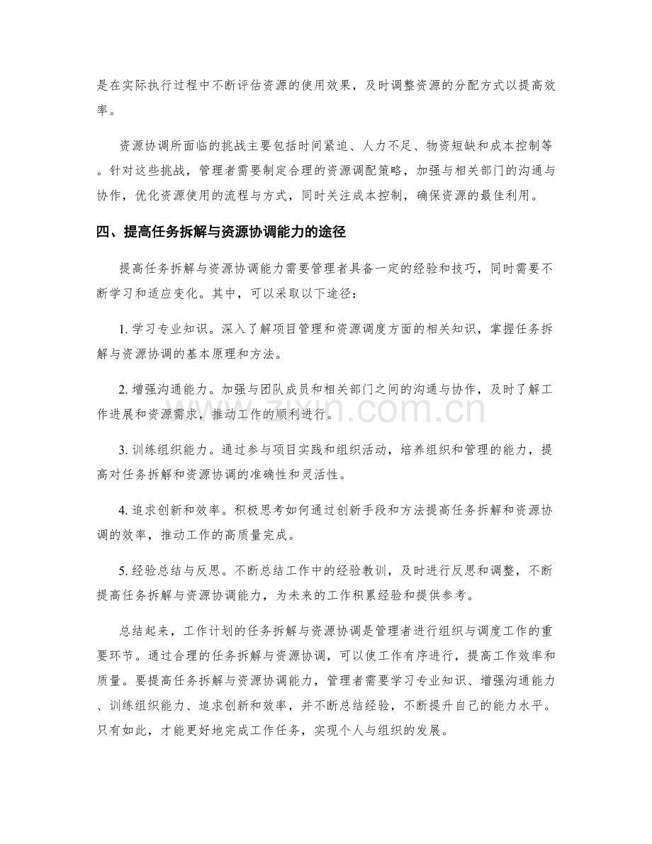 工作计划的任务拆解与资源协调.docx_第2页