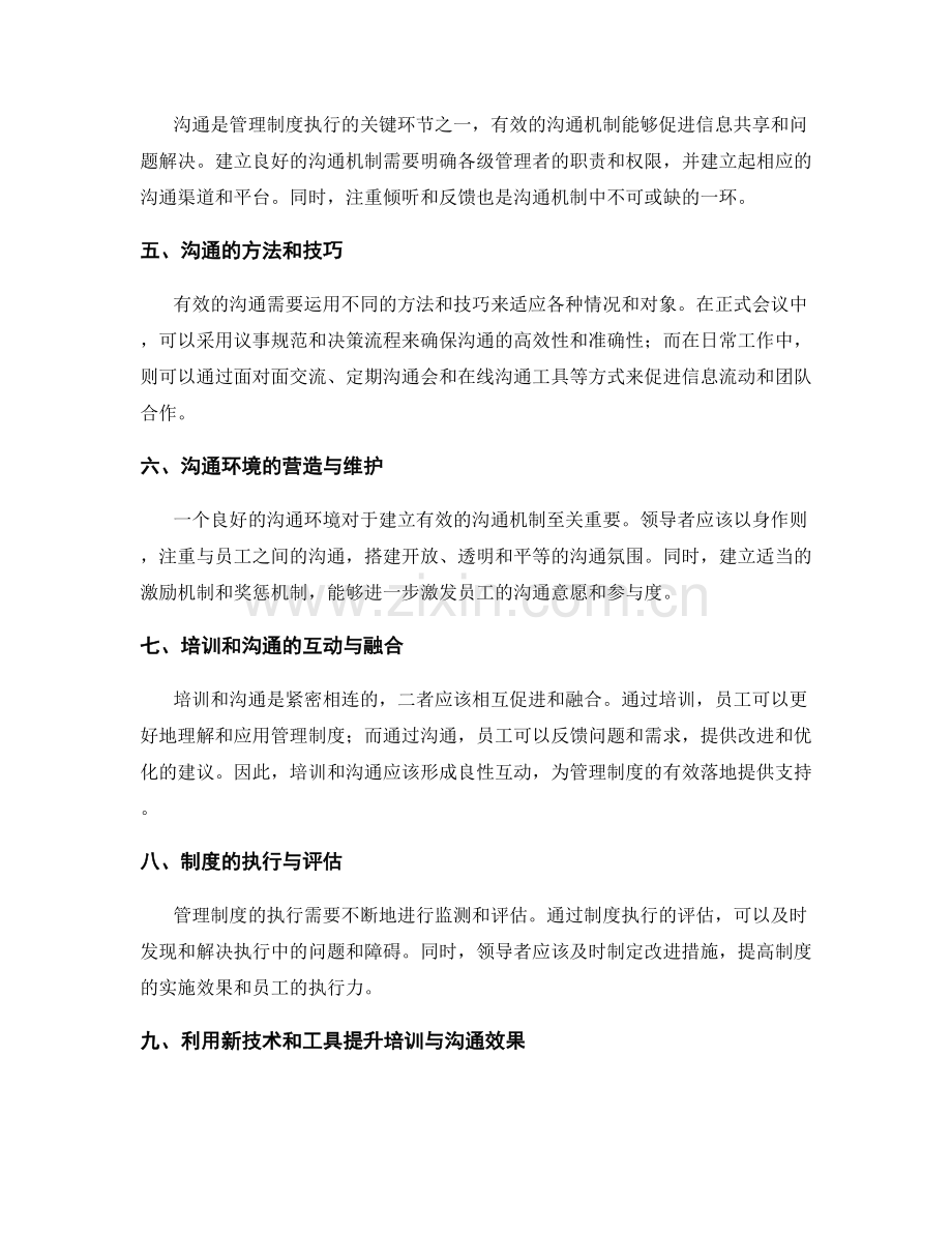 管理制度的有效培训与沟通机制.docx_第2页