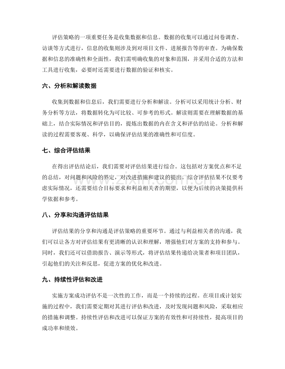 实施方案成功评估策略.docx_第2页