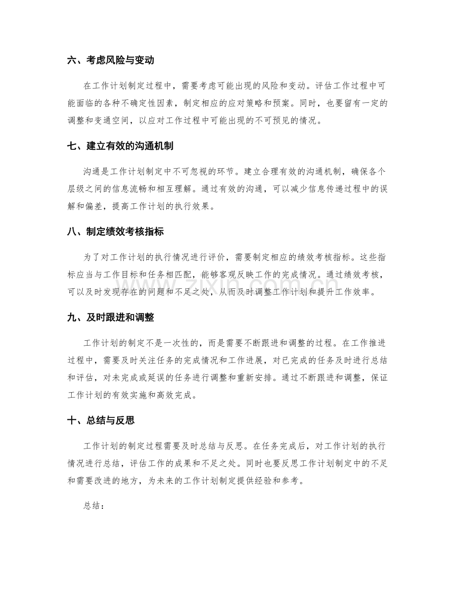 工作计划制定关键步骤详解.docx_第2页