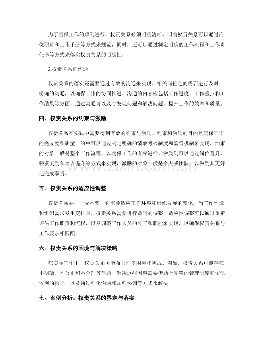 岗位职责中的权责界定与落实.docx_第2页