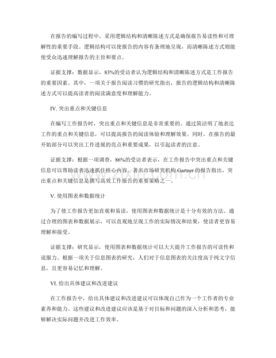 高效编写工作报告的事实陈述与证据支撑.docx_第2页