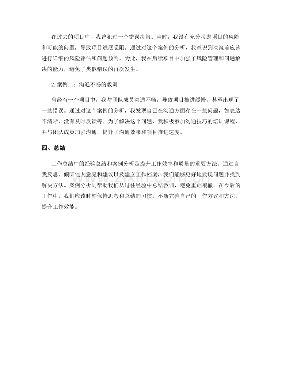 工作总结中的经验总结和案例分析.docx_第2页