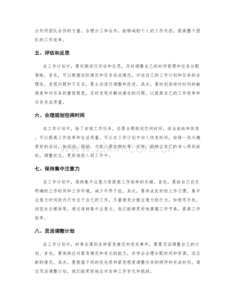 工作计划中的时间管理和任务分配技巧.docx_第2页