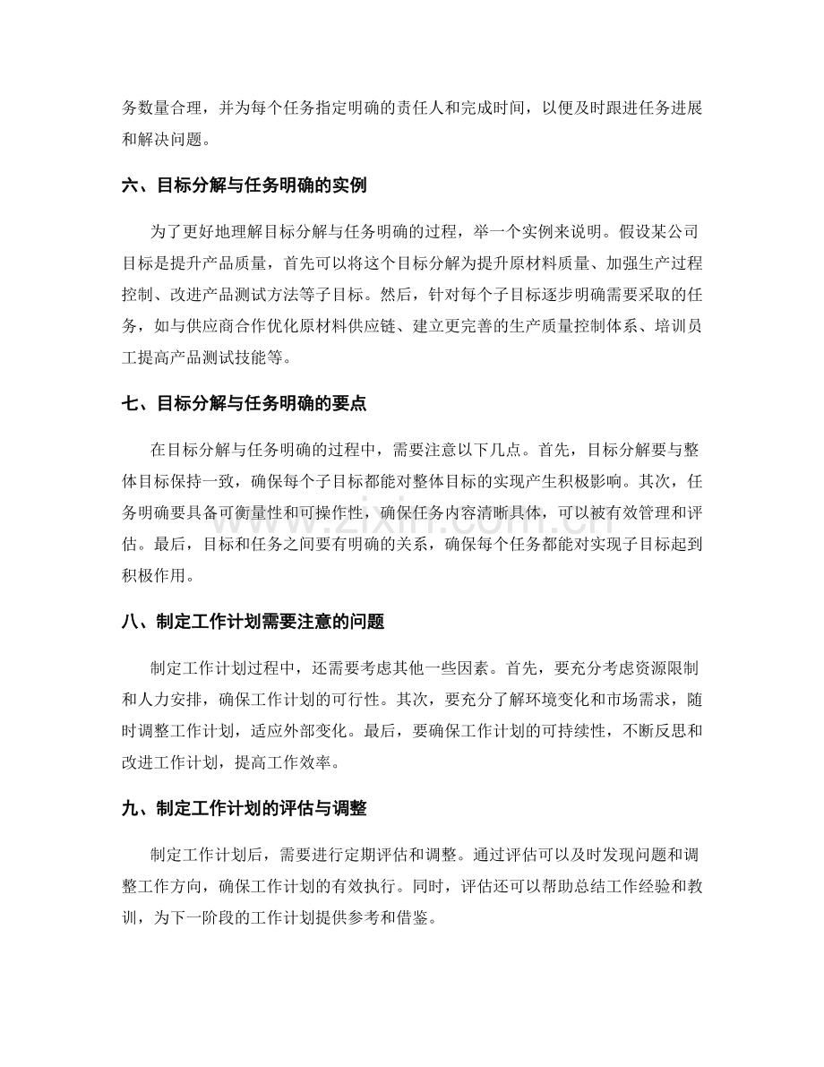 制定工作计划的目标分解与任务明确.docx_第2页