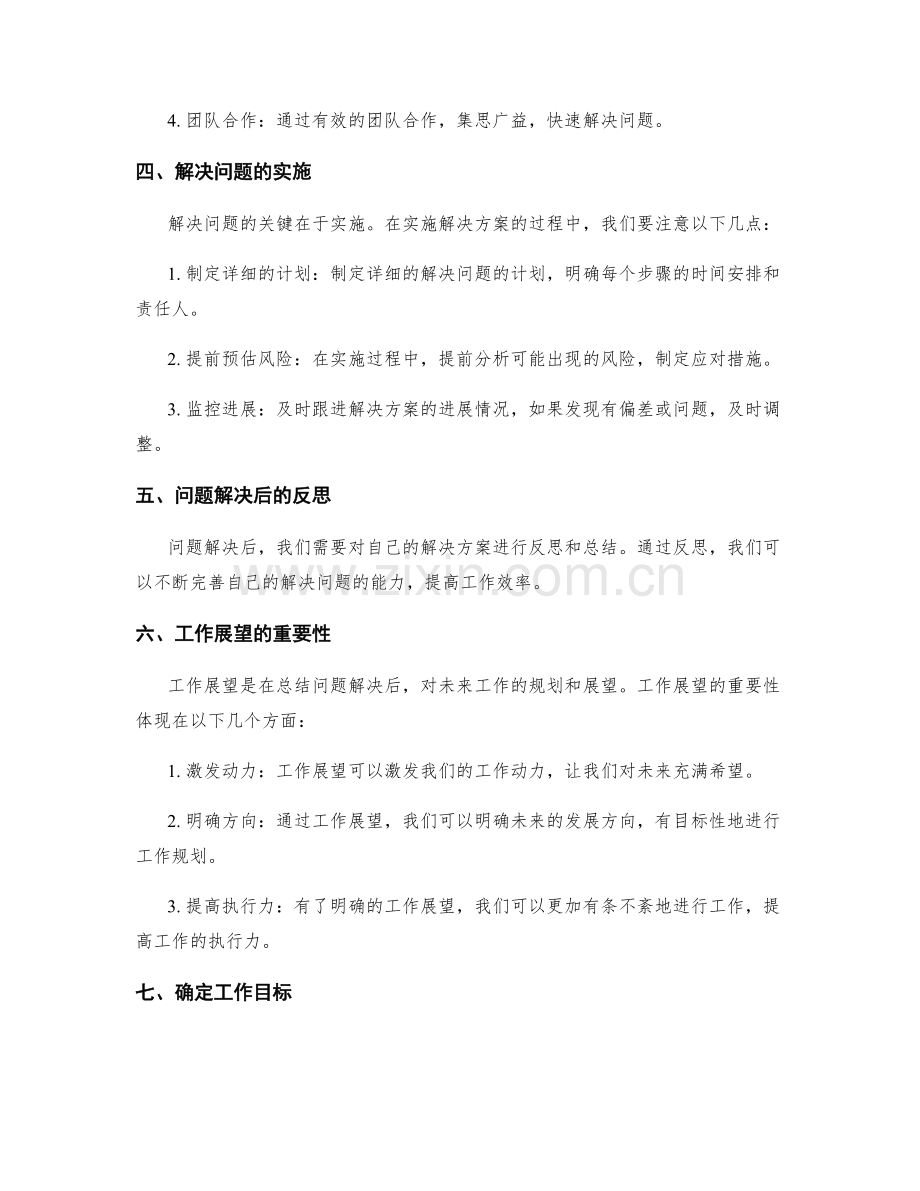 工作总结的问题解决与展望技巧.docx_第2页