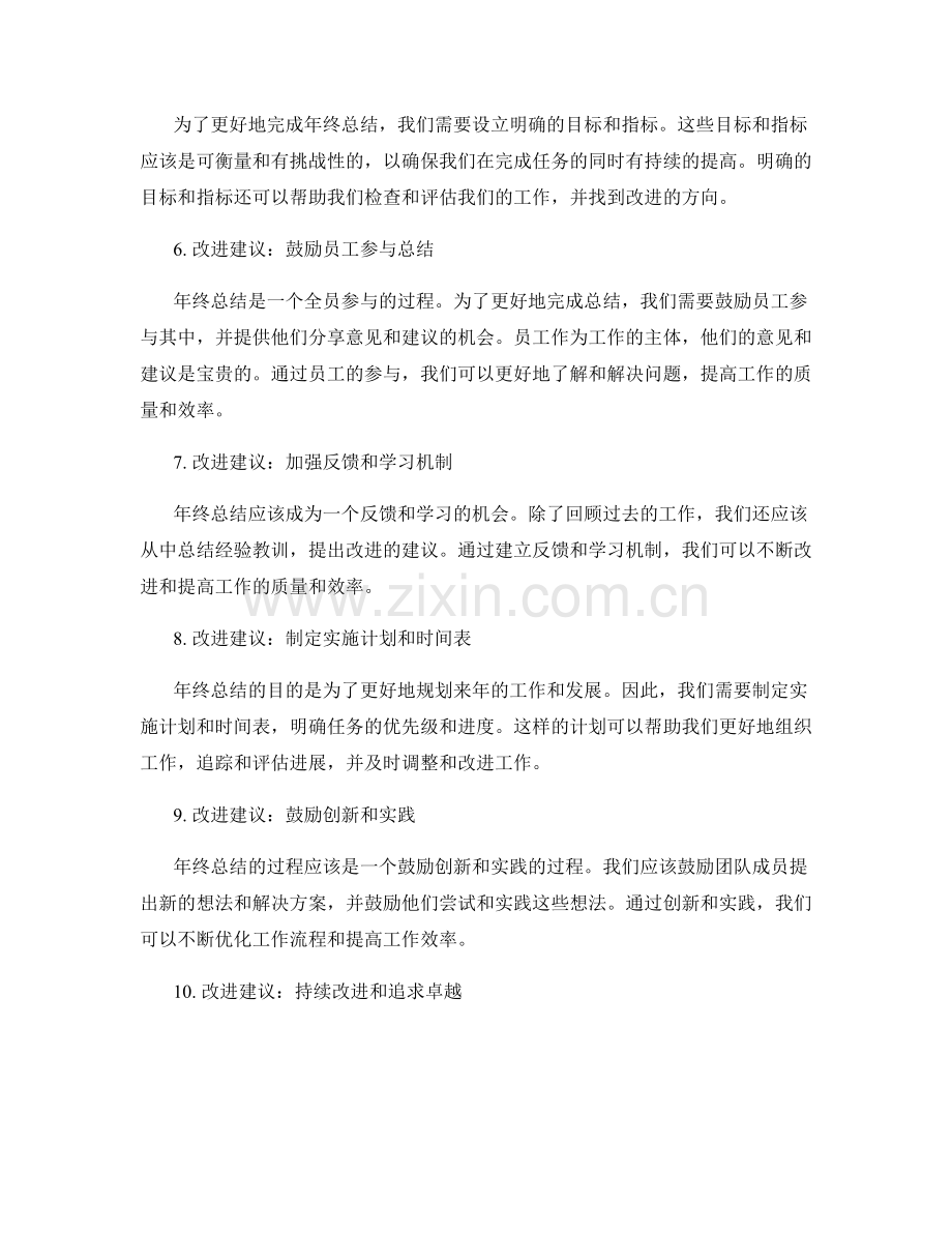 年终总结的优点与改进建议.docx_第2页