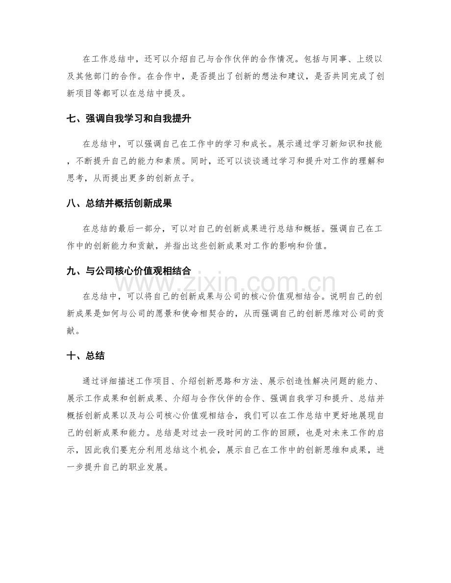 如何在工作总结中展现创新成果.docx_第2页