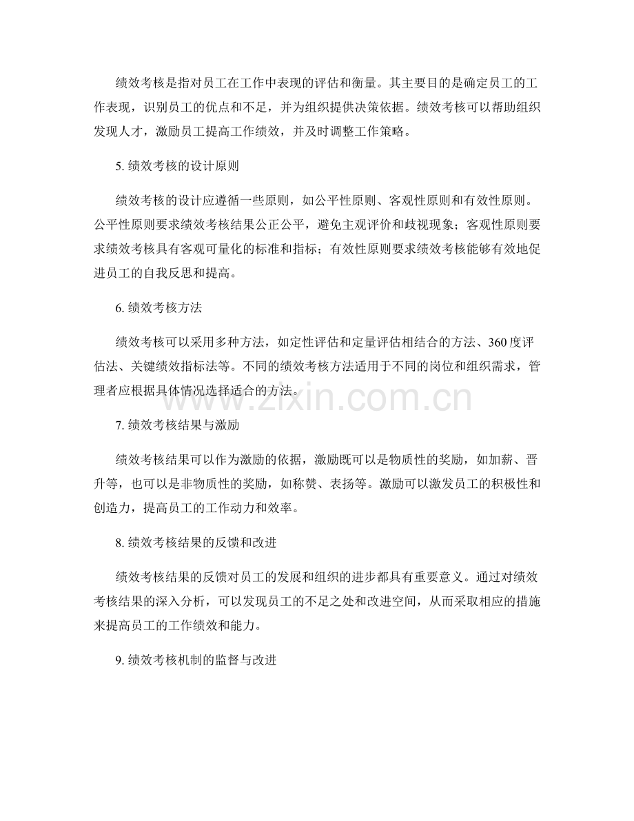 明确岗位指责的重要性与绩效考核机制的设计.docx_第2页