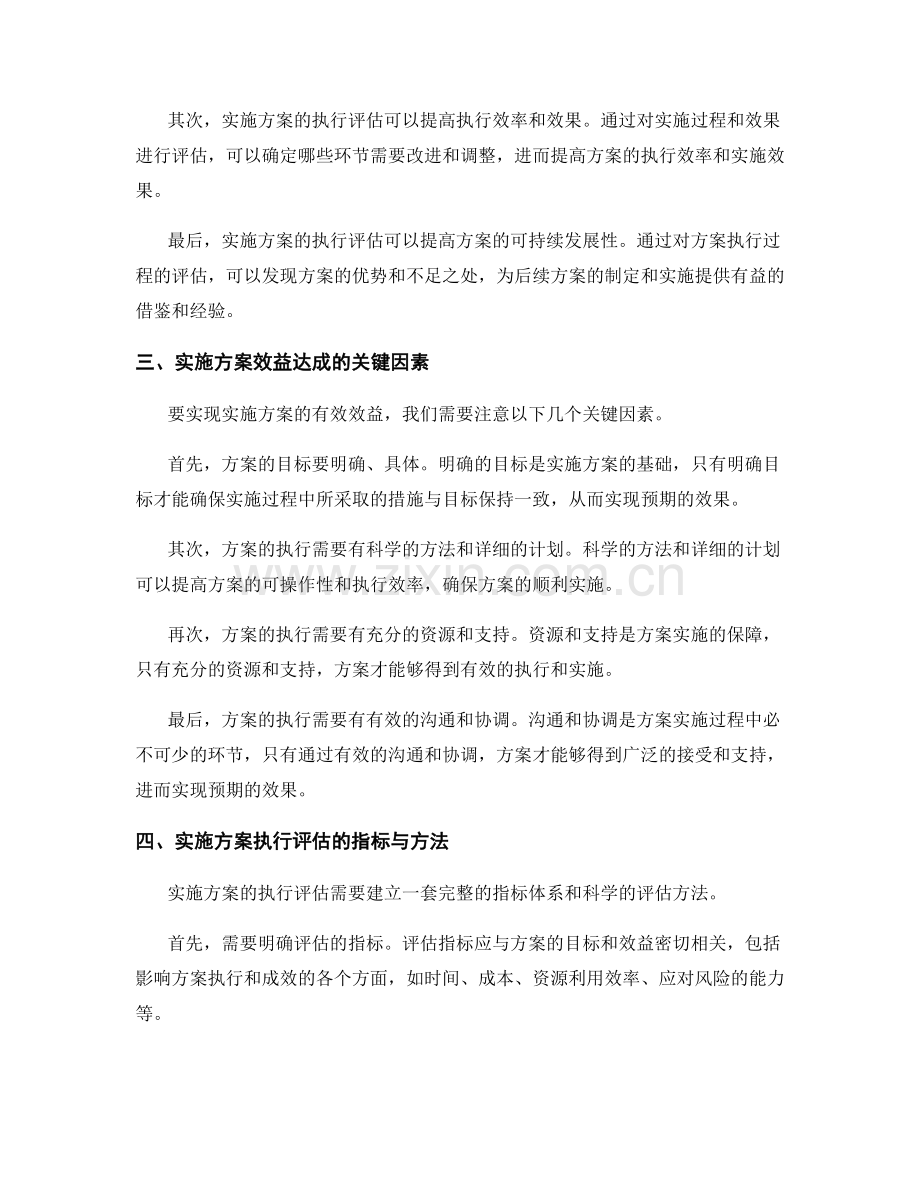 实施方案的效益达成与实施方案执行评估.docx_第2页