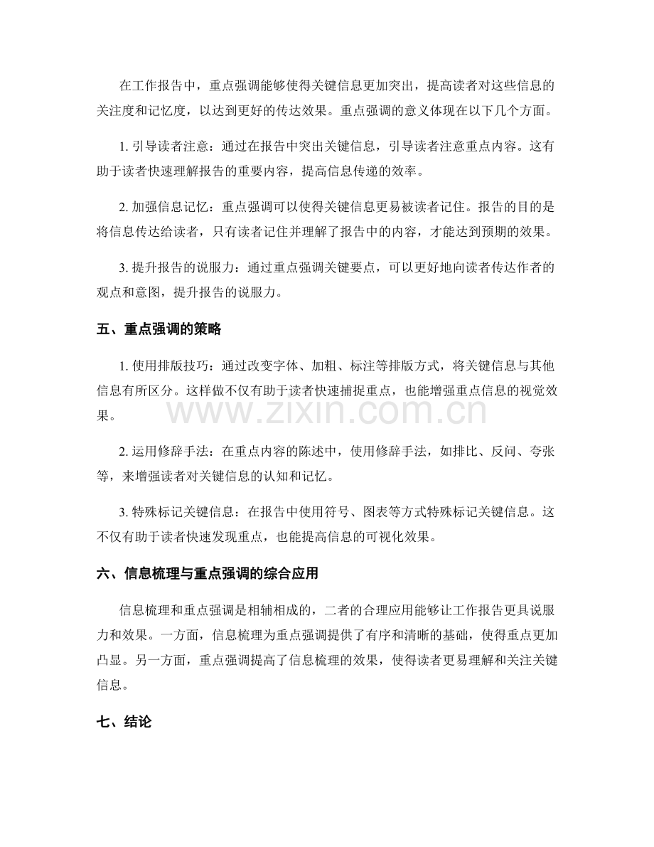 工作报告撰写中的信息梳理与重点强调.docx_第2页