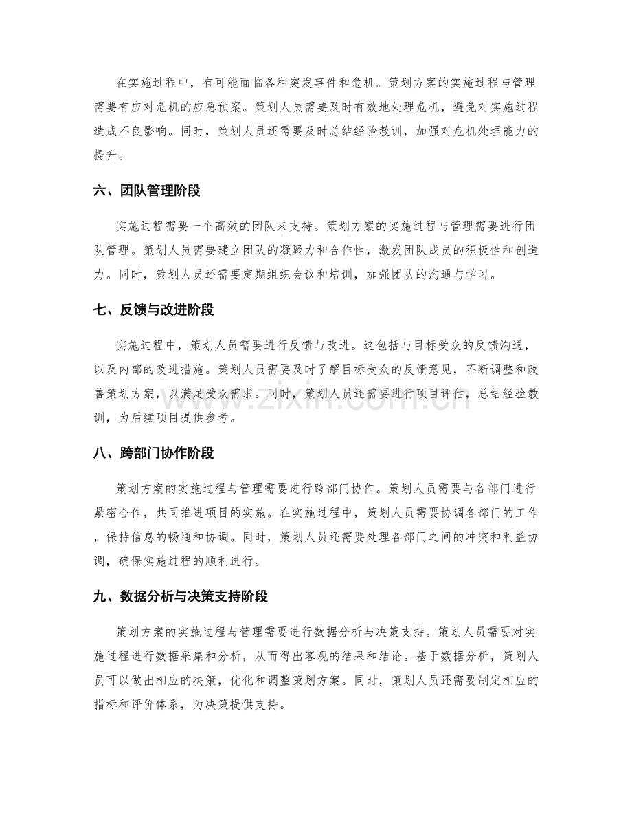 策划方案的实施过程与管理.docx_第2页