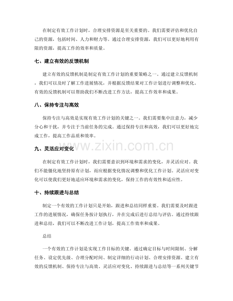 有效工作计划的关键节点和策略.docx_第2页