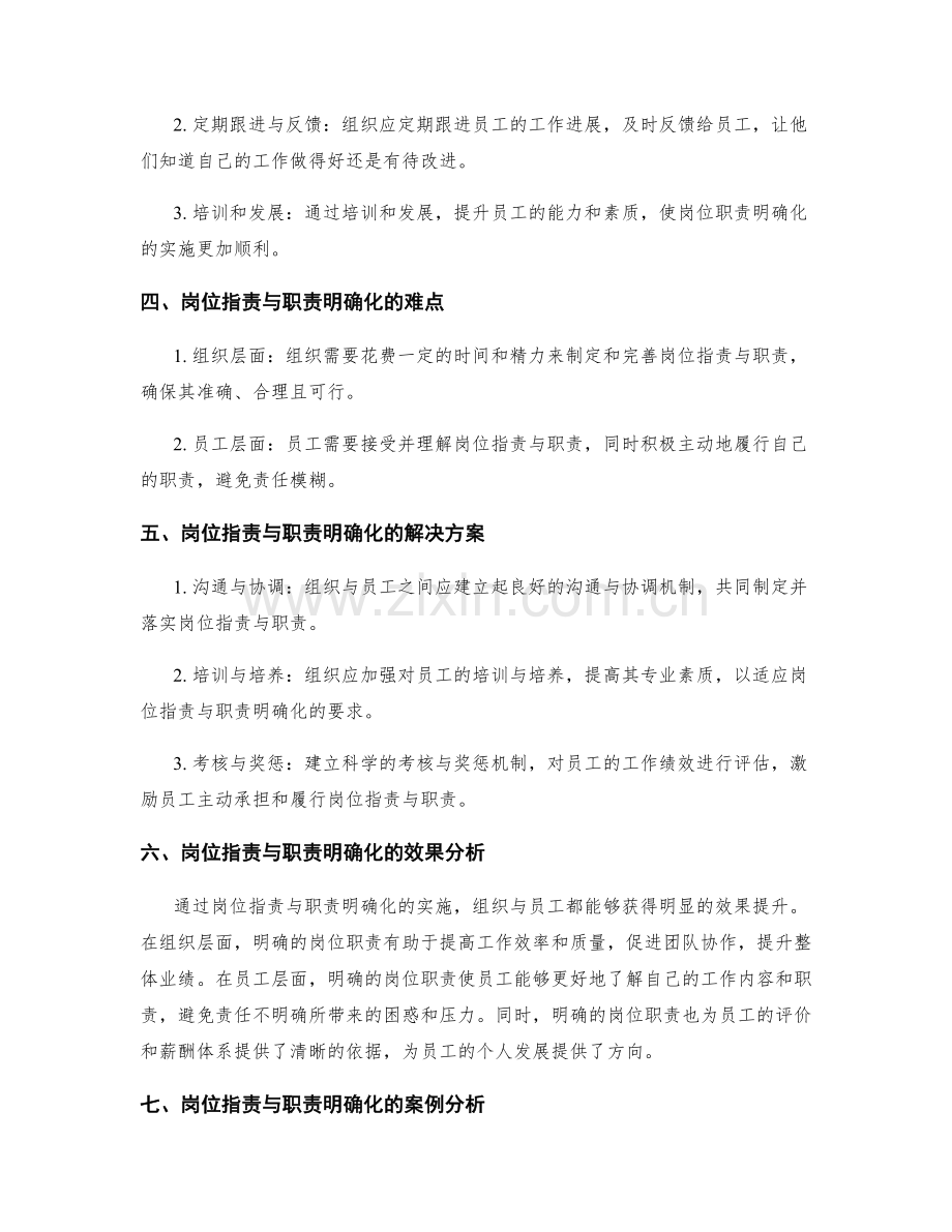 岗位指责与职责明确化的权责界定.docx_第2页