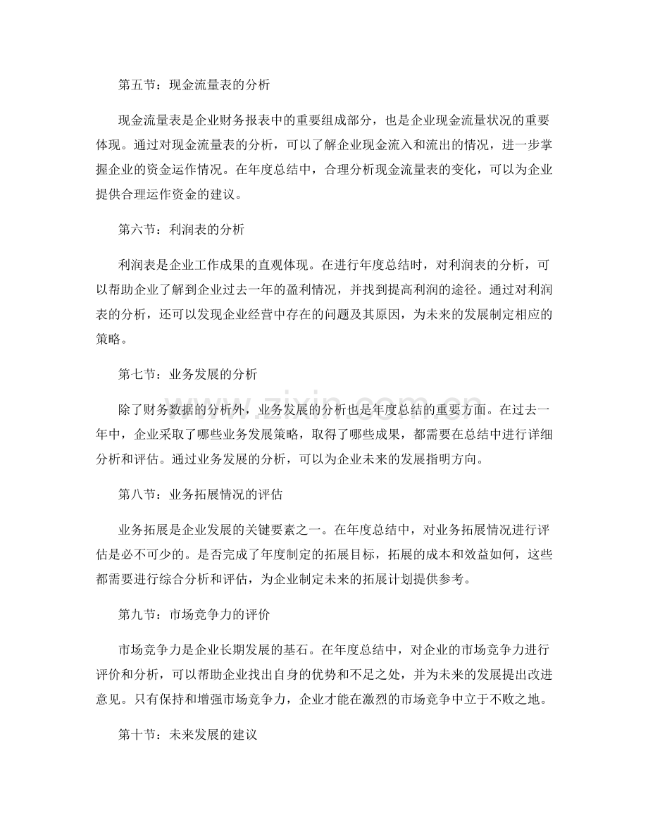 年终总结的财务数据与业务发展分析.docx_第2页