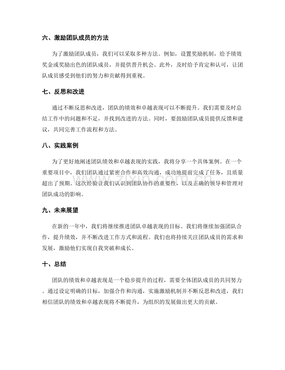 年终总结中的团队绩效与卓越表现.docx_第2页