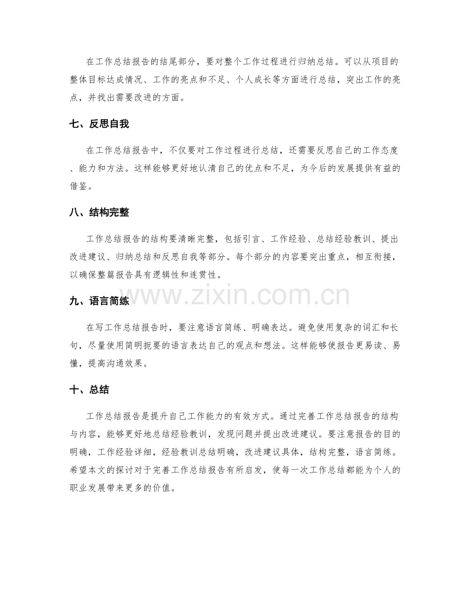 完善工作总结报告的结构与内容.docx_第2页