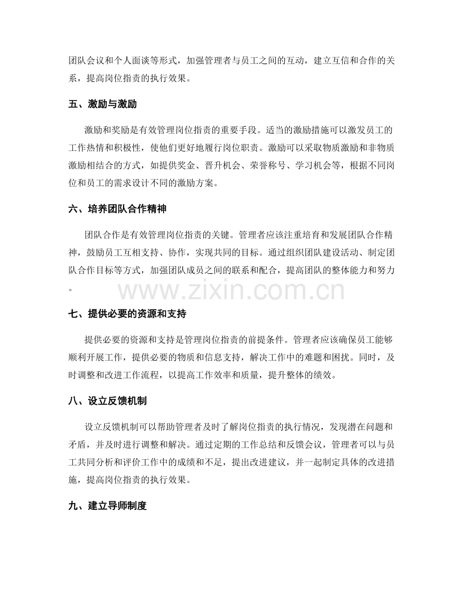 有效管理岗位职责的工具与策略.docx_第2页