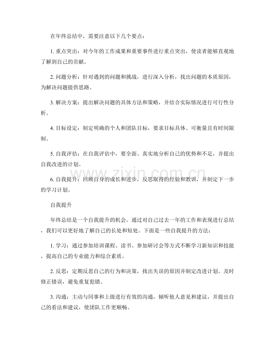 年终总结的总结结构与自我提升.docx_第2页