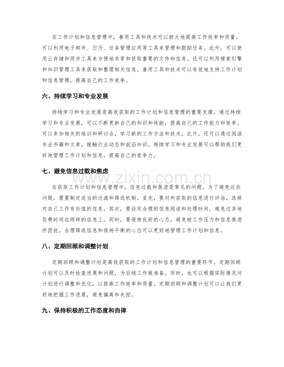 高效获取的工作计划和信息管理技巧.docx_第2页