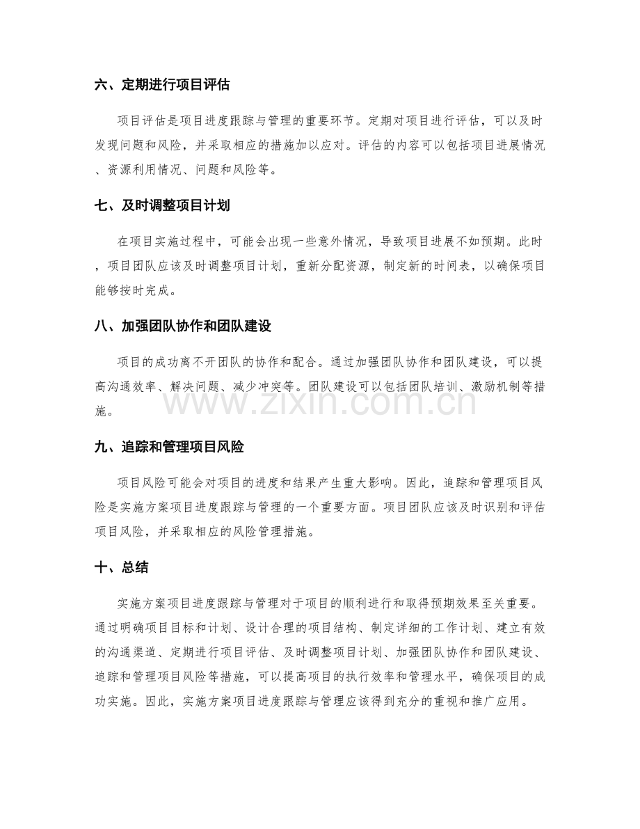 实施方案的项目进度跟踪与管理.docx_第2页