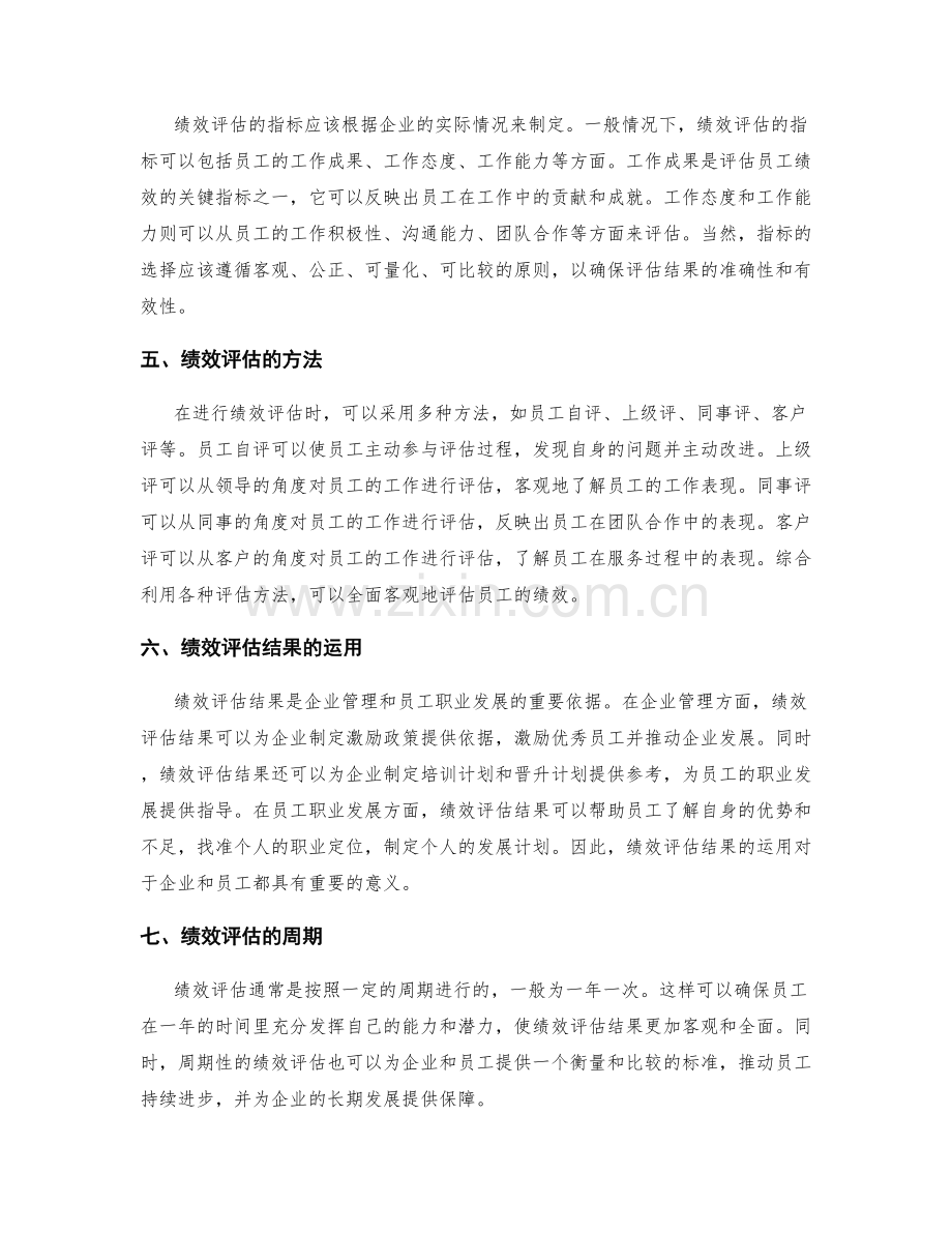 年终总结的成本效益和绩效评估.docx_第2页