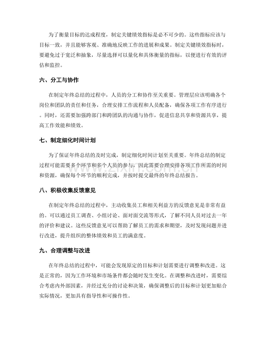 制定年终总结的步骤与关键点.docx_第2页