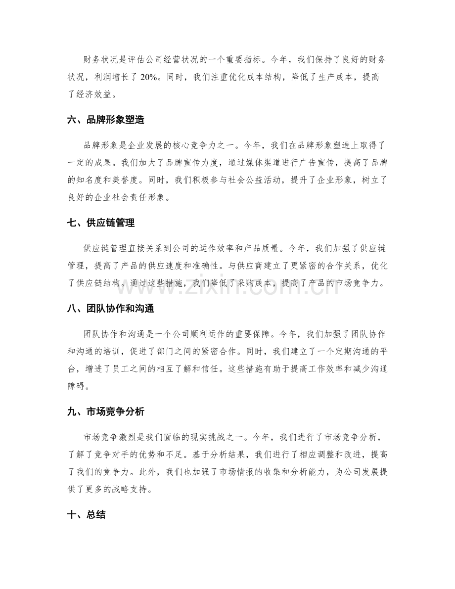 年终总结的关键指标与主要业绩点评.docx_第2页