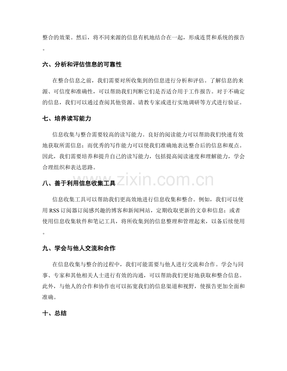 工作报告中信息收集与整合的技能.docx_第2页