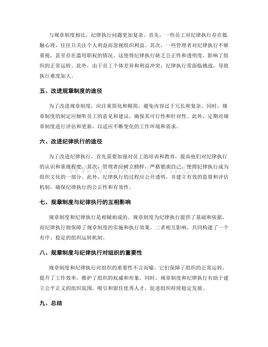 管理制度的规章制度和纪律执行.docx_第2页