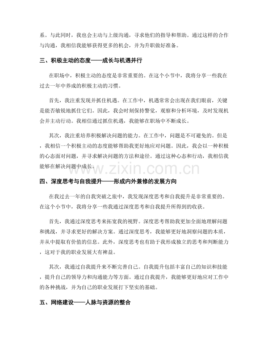 年终总结的自我突破与升职策略.docx_第2页