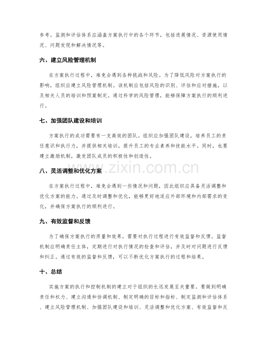 实施方案的执行和控制机制.docx_第2页