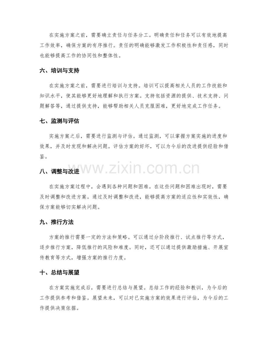 实施方案的制订与推行方法分析.docx_第2页