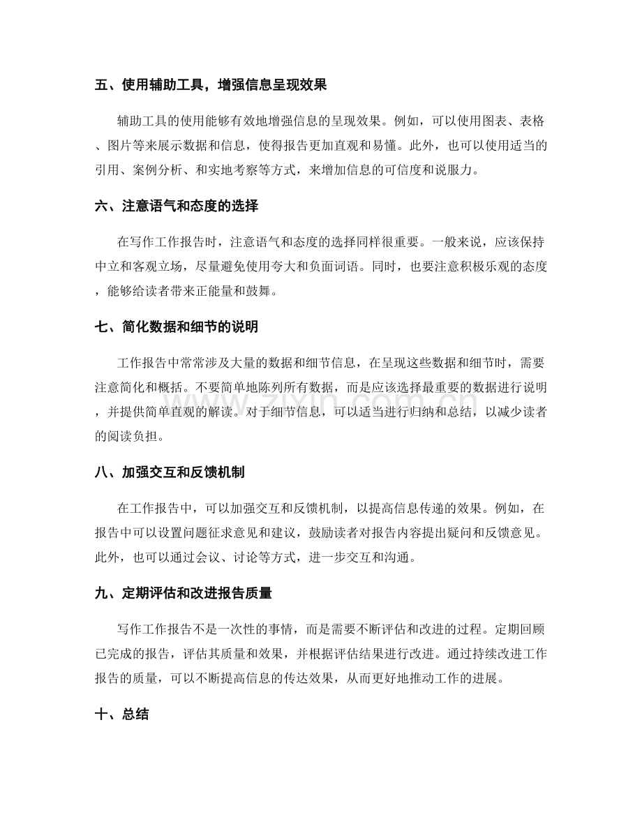 工作报告的精炼与信息传达技巧.docx_第2页