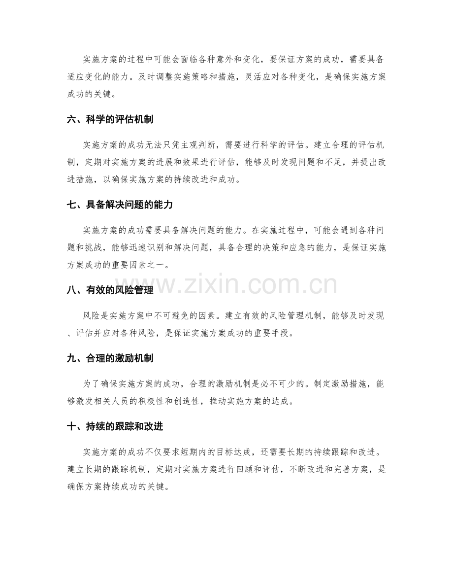 实施方案的成功关键因素探究.docx_第2页