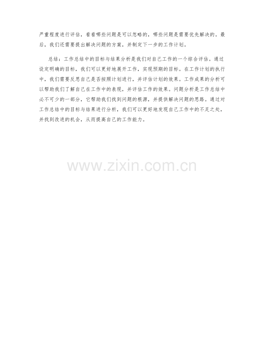 工作总结中的目标与结果分析.docx_第2页