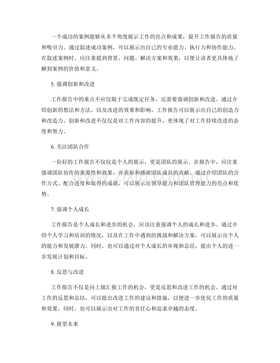 工作报告的重点与亮点把握.docx_第2页