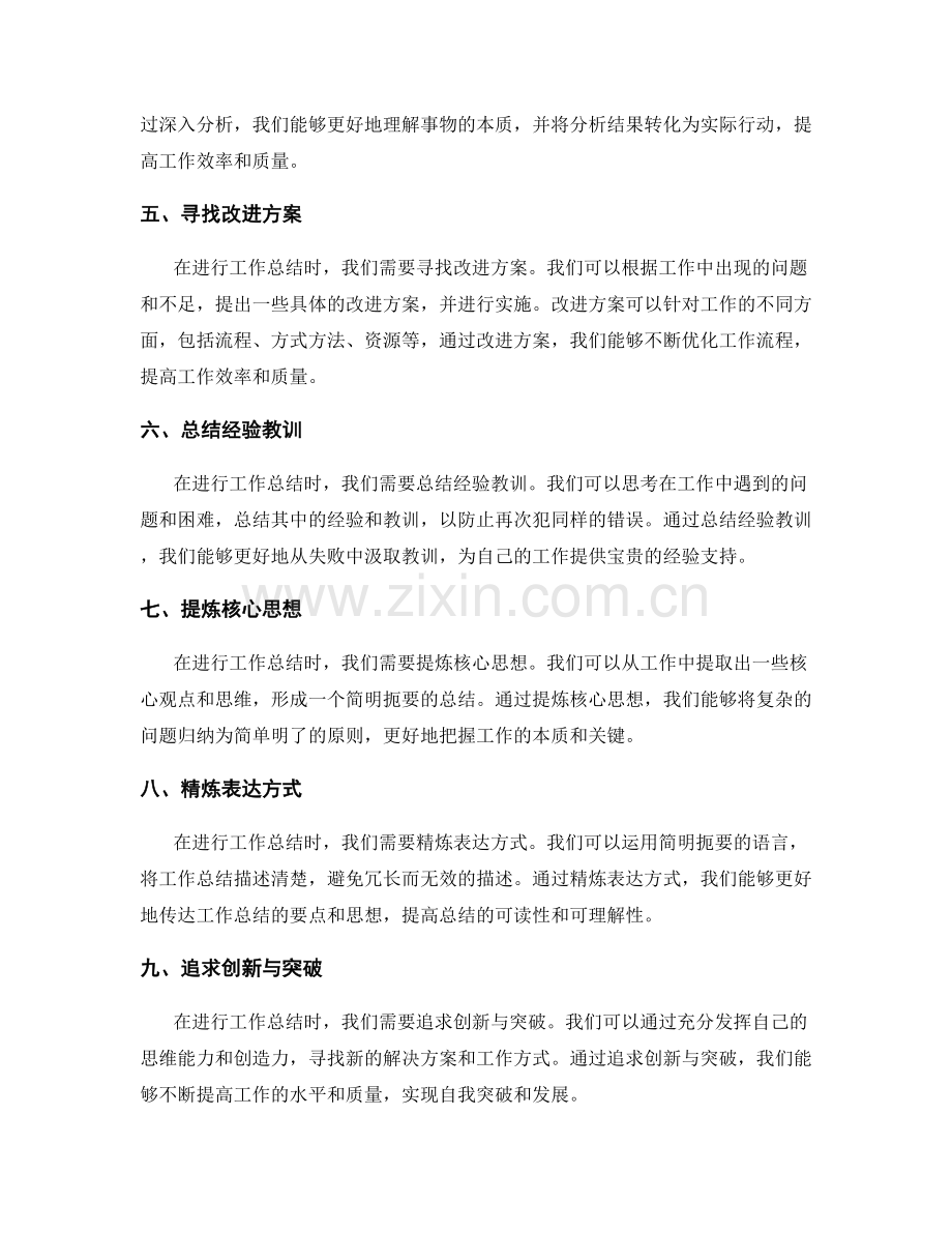 工作总结的提炼与精炼思维方法.docx_第2页