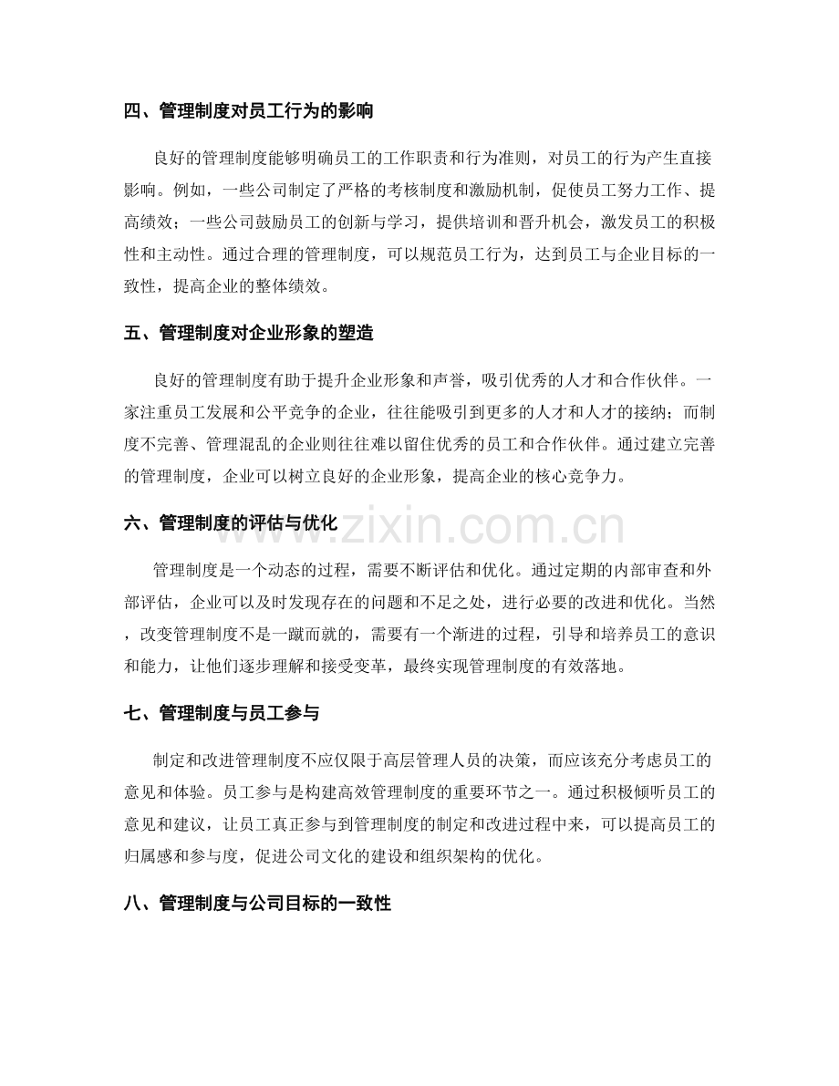 管理制度对公司文化和组织架构的塑造.docx_第2页