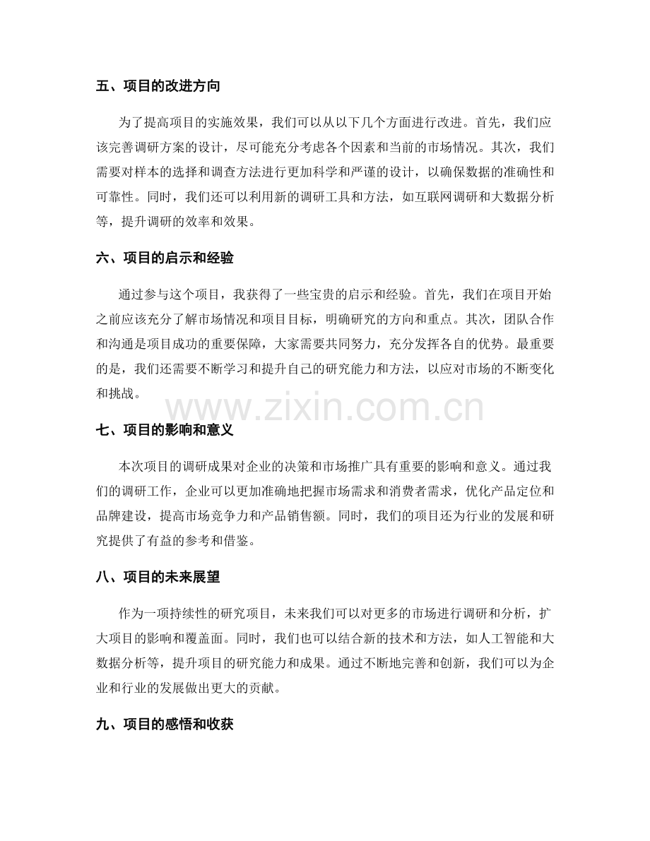 年终总结的项目成果与改进方向.docx_第2页