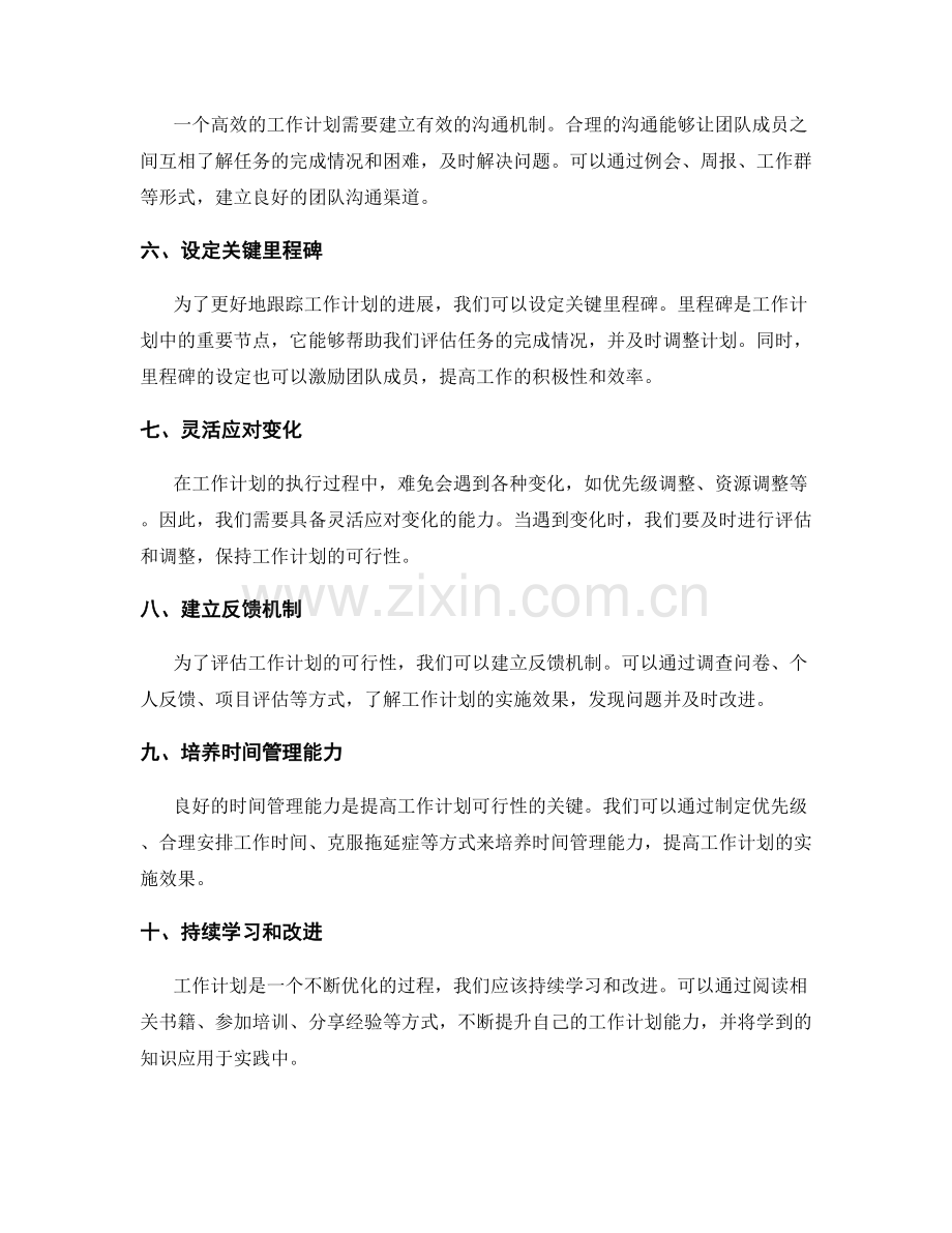 提高工作计划可行性的实操建议.docx_第2页