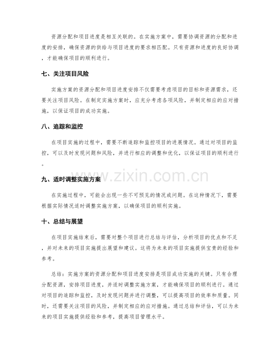 实施方案的资源分配与项目进度安排.docx_第2页