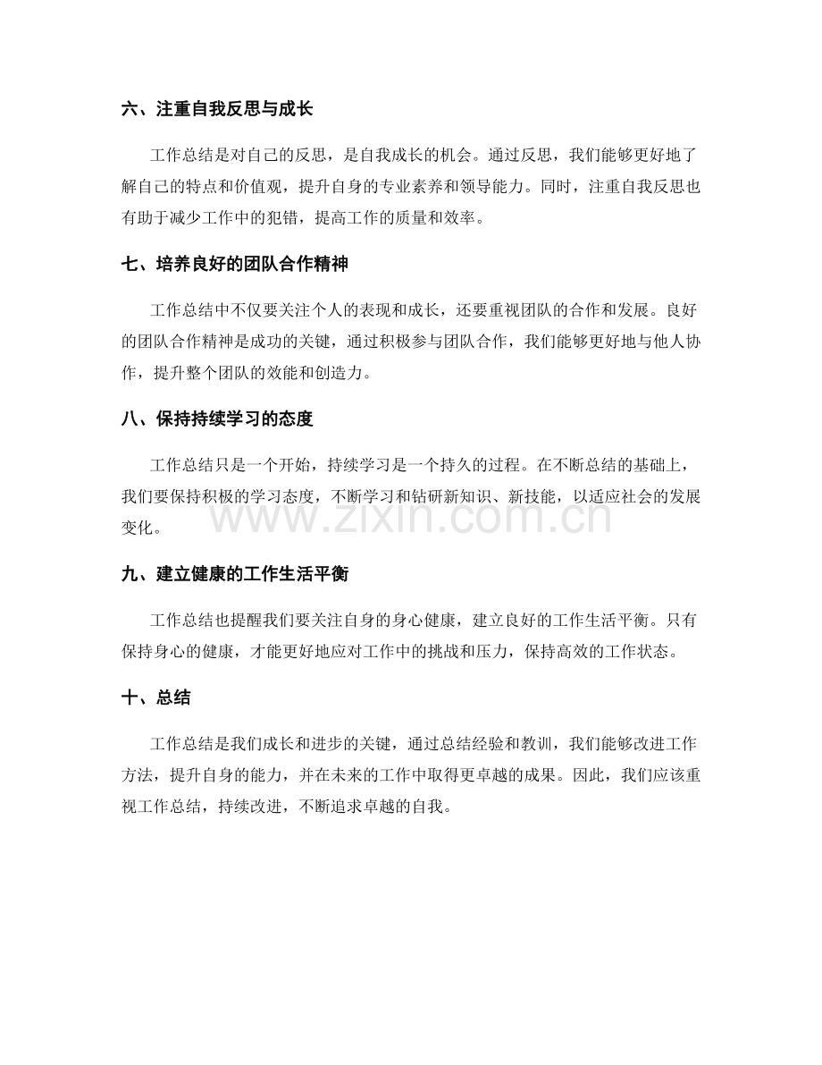 工作总结的启示与经验分享.docx_第2页